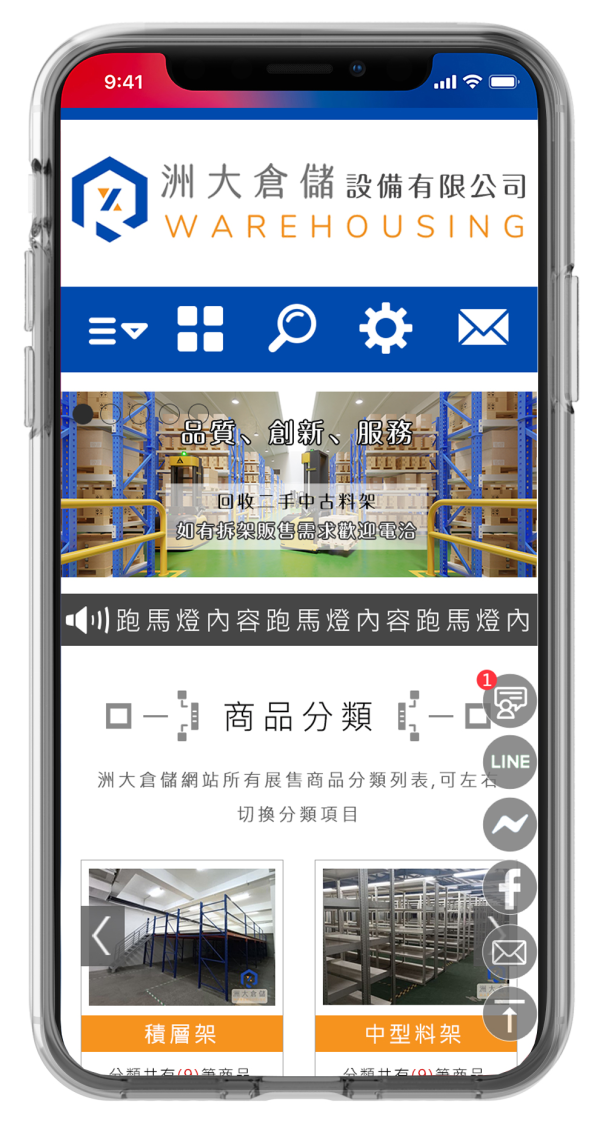 洲大倉儲設備有限公司Xoops商品展示網站設計(包含手機介面)_2-點擊將開啟燈箱效果