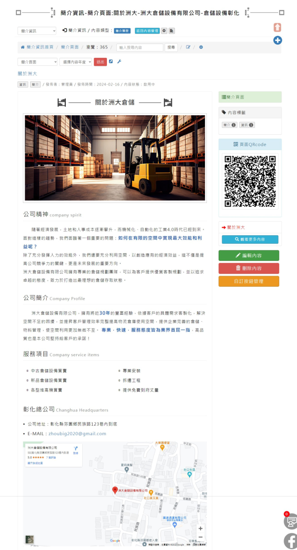 洲大倉儲設備有限公司Xoops商品展示網站設計(包含手機介面)_4-點擊將開啟燈箱效果