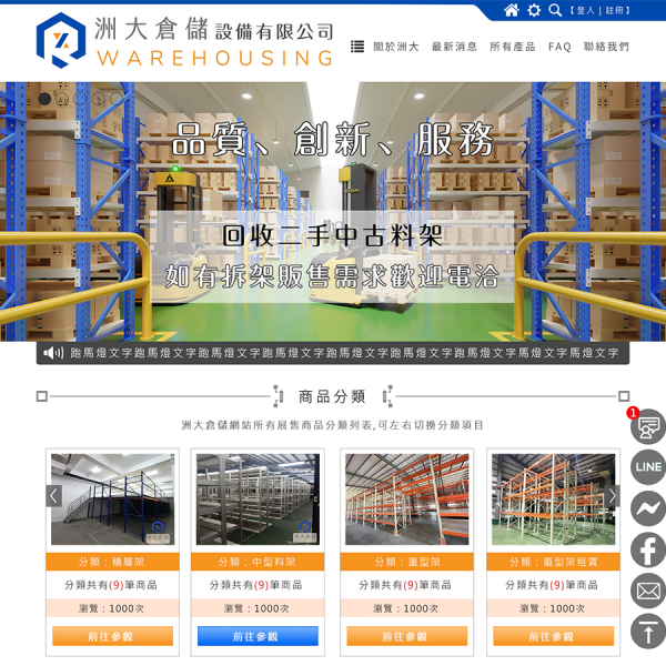 洲大倉儲設備有限公司Xoops商品展示網站設計(包含手機介面)