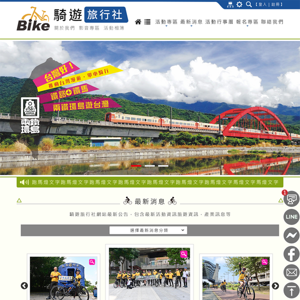 騎遊旅行社Xoops商品展示/活動報名網站設計(包含手機介面)