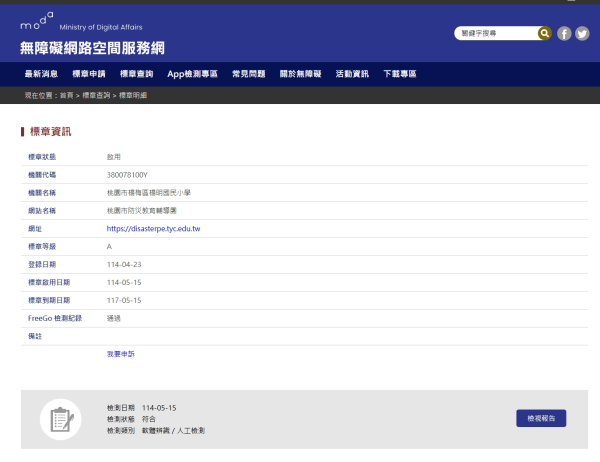 桃園市防災教育輔導團-Xoops無障礙網站設計(包含手機介面)_3-點擊將開啟燈箱效果