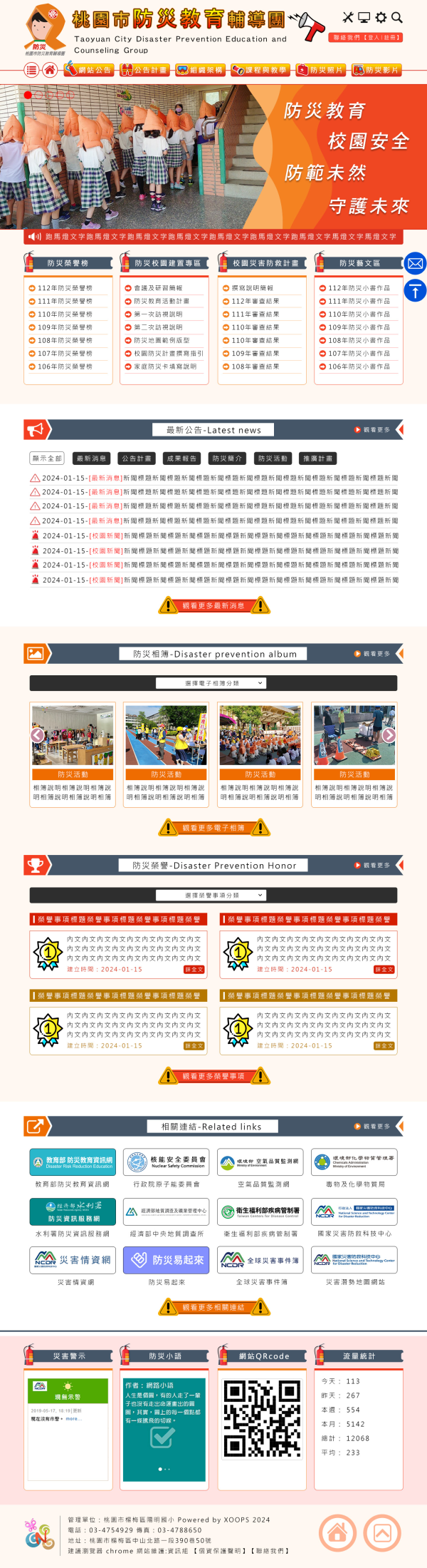 桃園市防災教育輔導團-Xoops無障礙網站設計(包含手機介面)_1-點擊將開啟燈箱效果