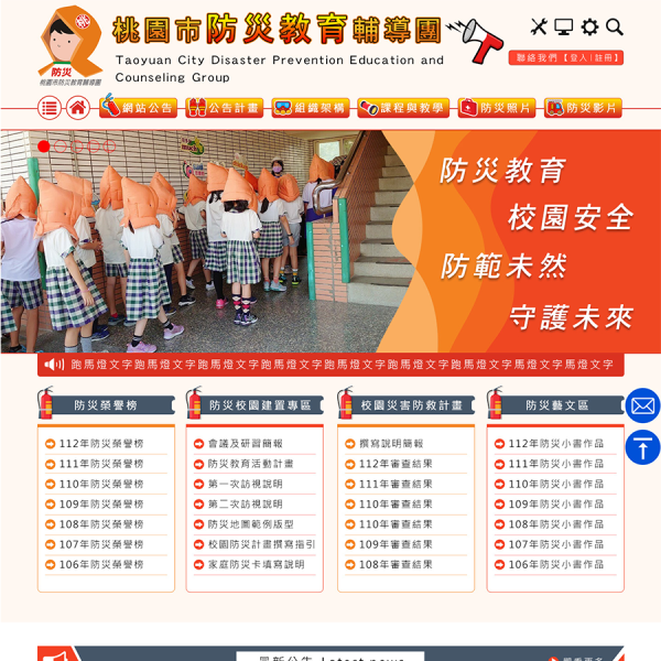 桃園市防災教育輔導團-Xoops無障礙網站設計(包含手機介面)