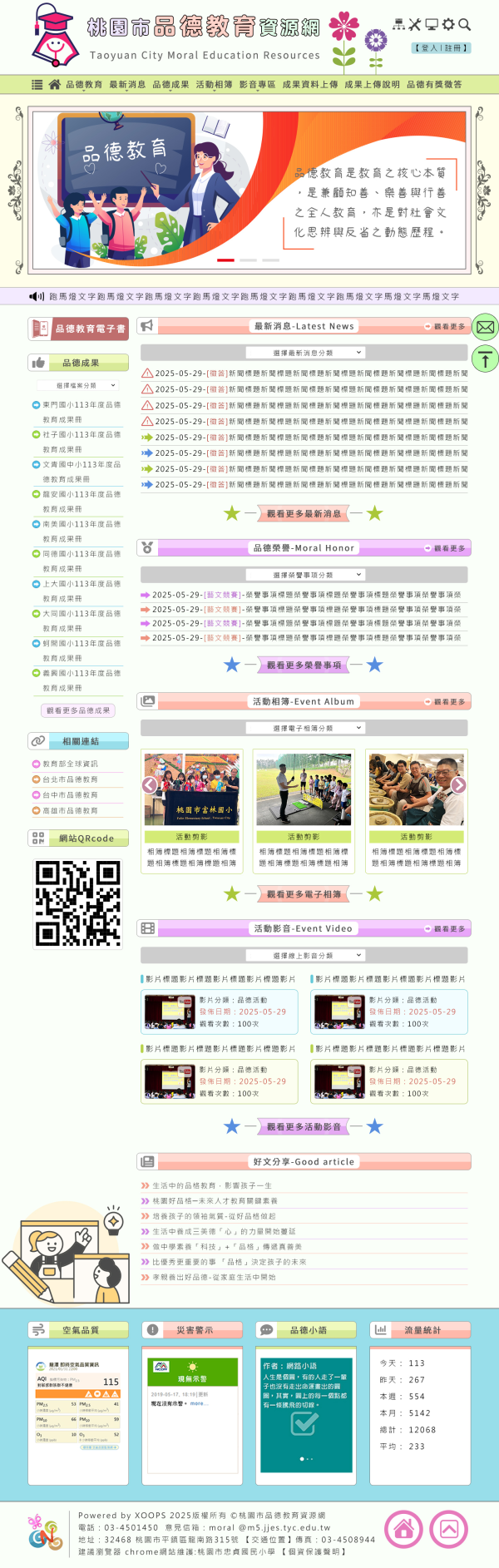 桃園市品德教育資源網-Xoops無障礙網站設計(包含手機介面)_1-點擊將開啟燈箱效果