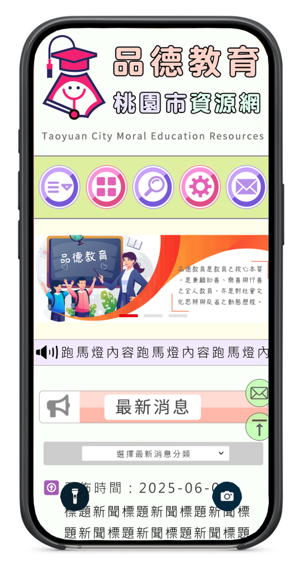 桃園市品德教育資源網-Xoops無障礙網站設計(包含手機介面)_2-點擊將開啟燈箱效果