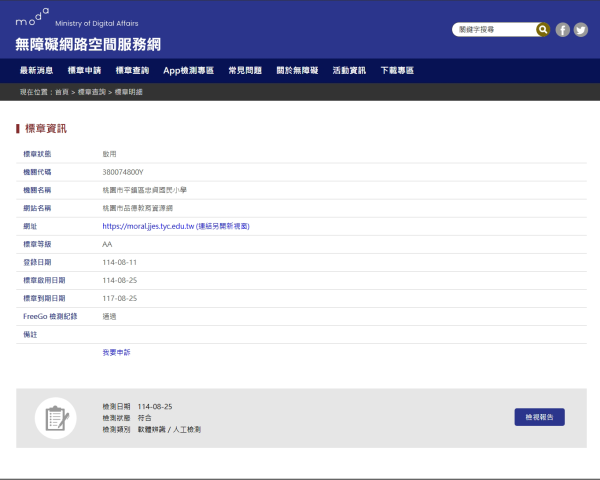 桃園市品德教育資源網-Xoops無障礙網站設計(包含手機介面)_3-點擊將開啟燈箱效果
