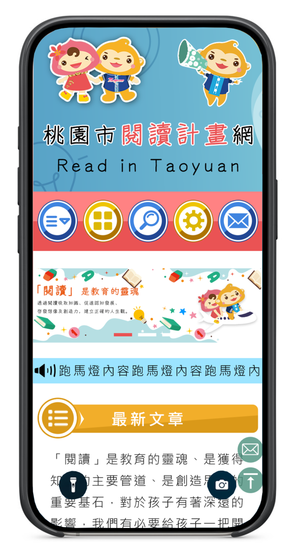 桃園市閱讀計畫網站-Xoops無障礙網站設計(包含手機介面)_2-點擊將開啟燈箱效果