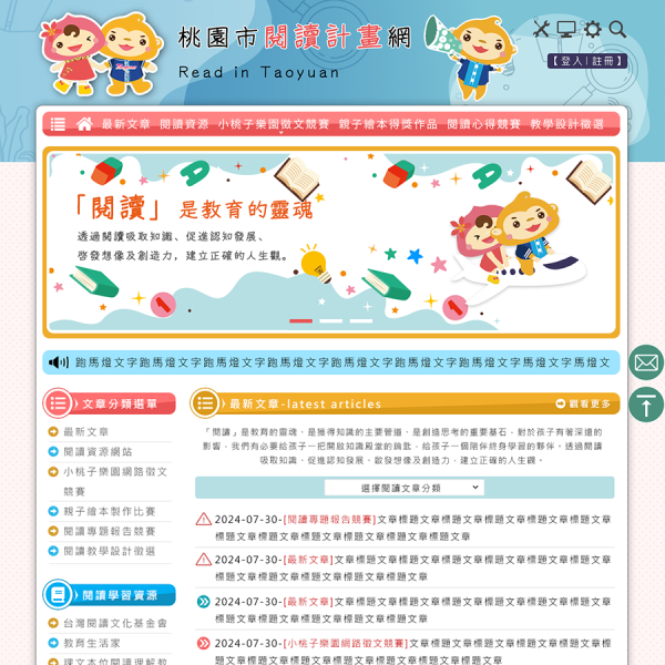 桃園市閱讀計畫網站-Xoops無障礙網站設計(包含手機介面)