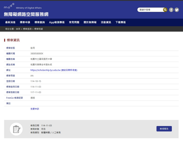 獎學金申請系統網站_符合無障礙AA檢測-點擊將開啟燈箱效果
