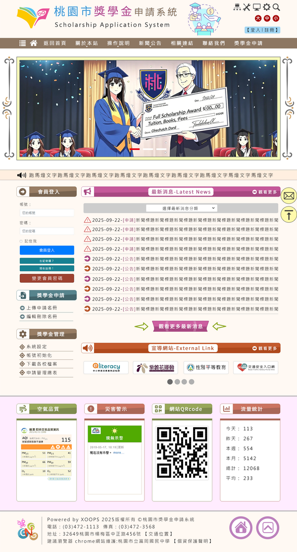 獎學金申請系統網站首頁psd稿-點擊將開啟燈箱效果