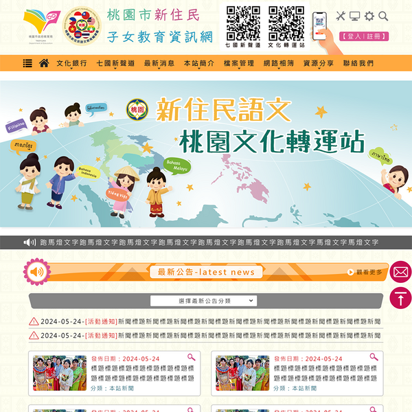 桃園市新住民子女教育資訊網-Xoops無障礙網站設計及模組功能開發(包含手機介面)