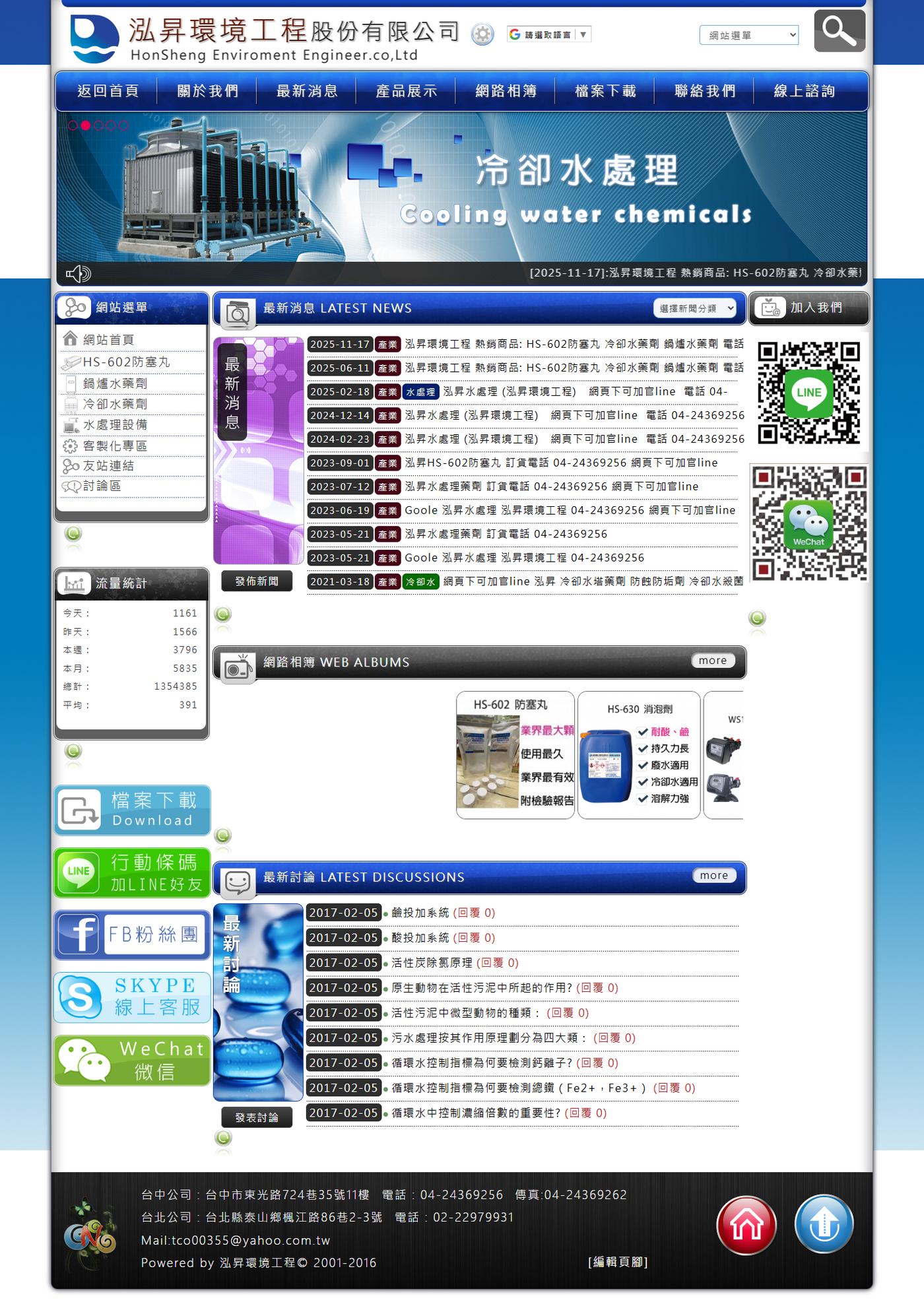 fireshotcapture1015泓昇專業水處理公司honscomtw