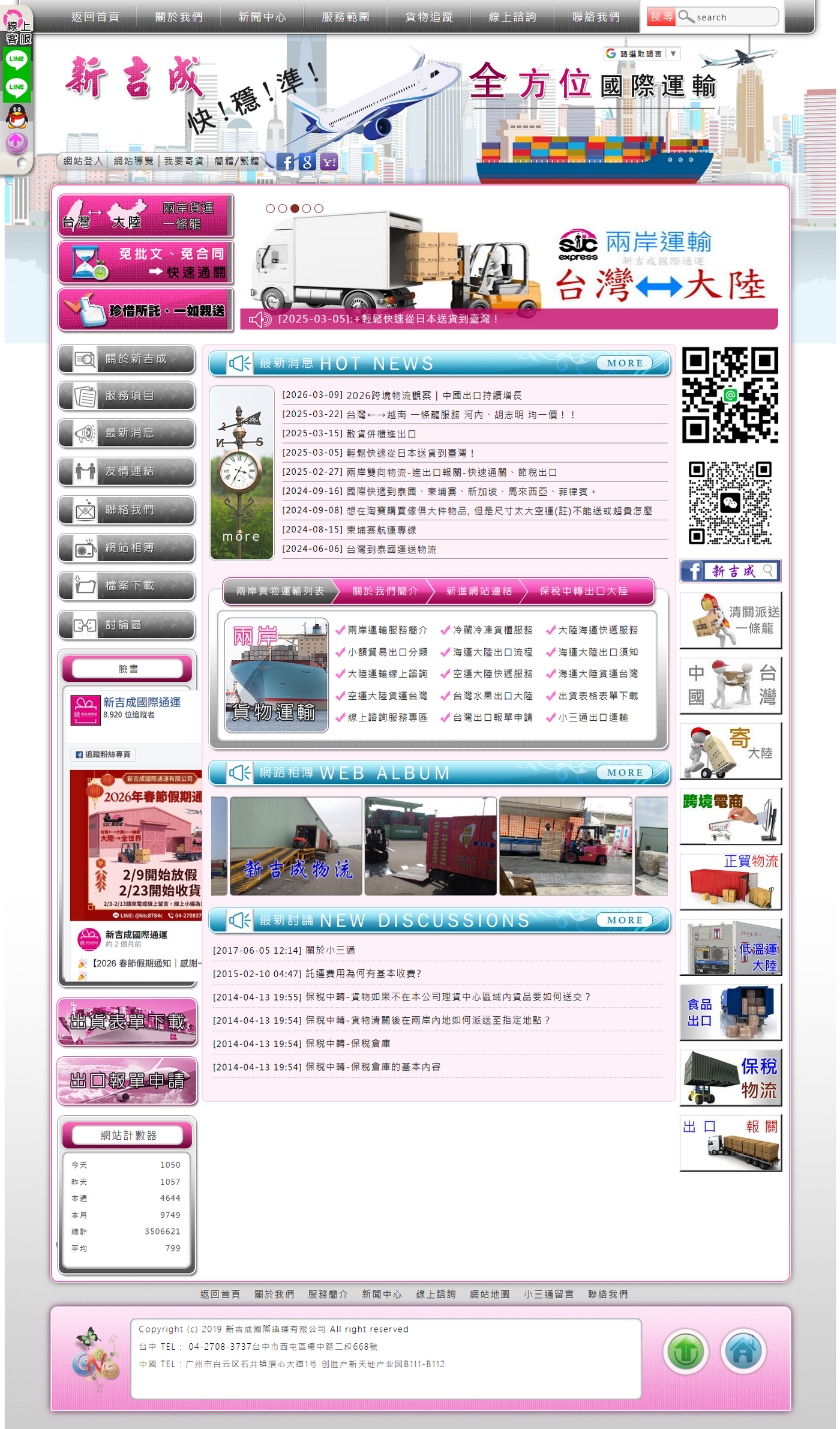 fireshotcapture1016新吉成物流wwwisjccom