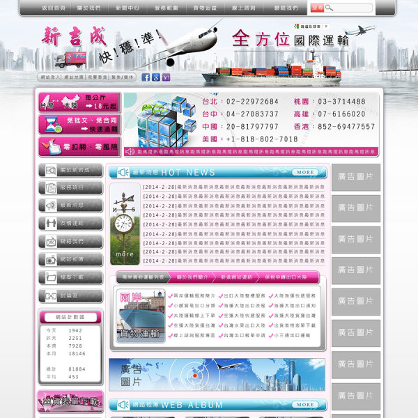 新吉成國際物流Xoops網站設計