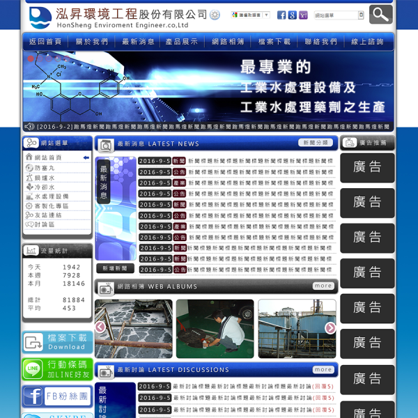 泓昇專業水處理公司Xoops網站設計(包含手機版網站設計)