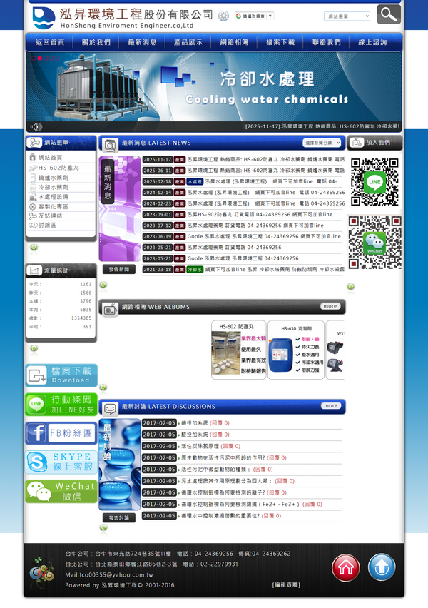 泓昇專業水處理公司Xoops網站設計(包含手機版網站設計)_1-點擊將開啟燈箱效果