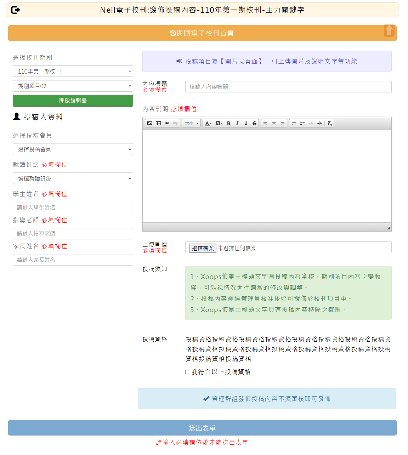 Neil電子校刊模組開發