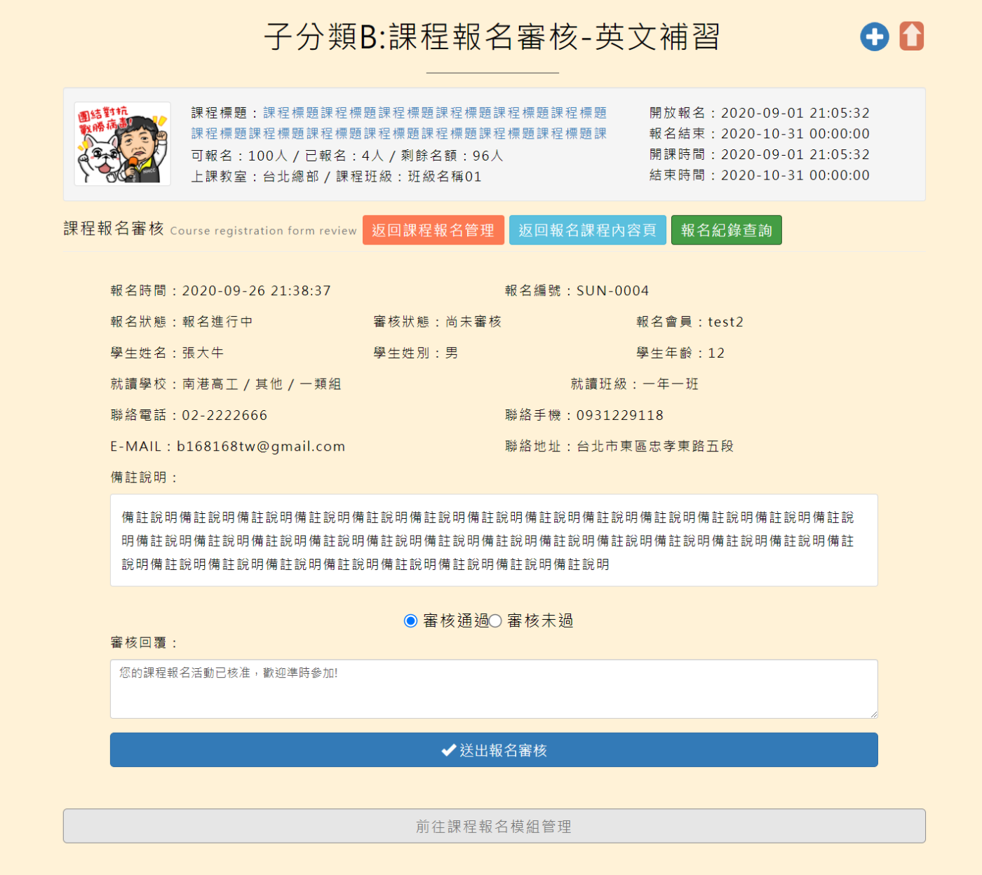Neil線上課程報名模組開發