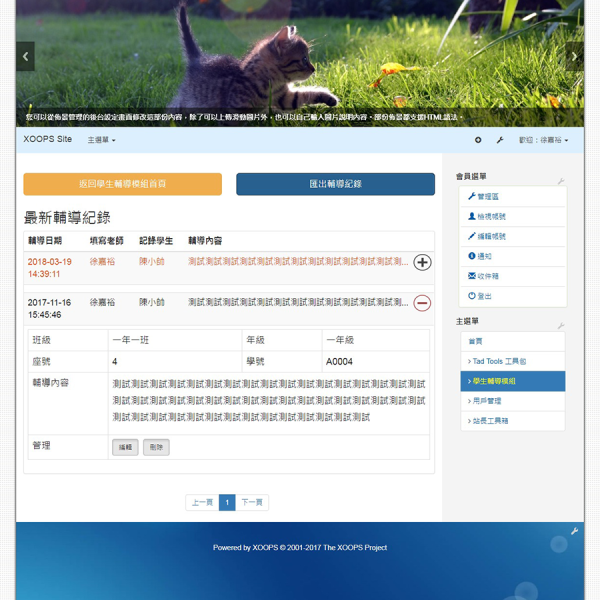 Neil學生輔導模組開發