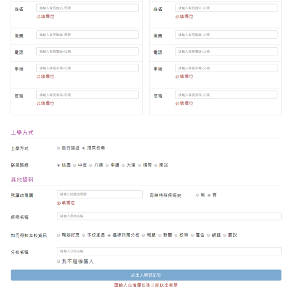 Neil入學登記表模組開發