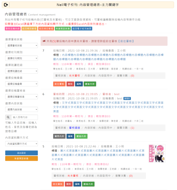 Neil電子校刊模組開發_3-點擊將開啟燈箱效果