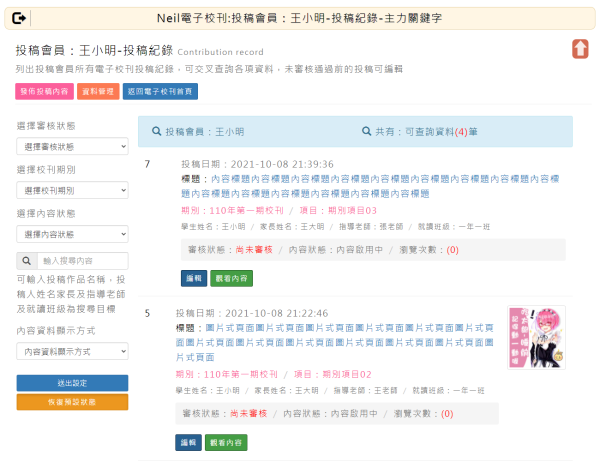 Neil電子校刊模組開發_6-點擊將開啟燈箱效果