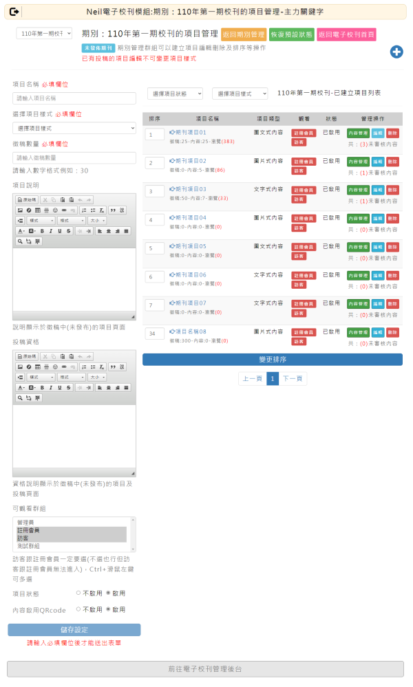 Neil電子校刊模組開發_13-點擊將開啟燈箱效果
