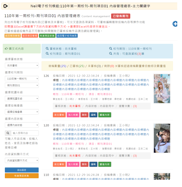 Neil電子校刊模組開發_14-點擊將開啟燈箱效果