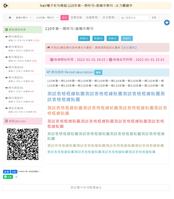 Neil電子校刊模組開發_22-點擊將開啟燈箱效果