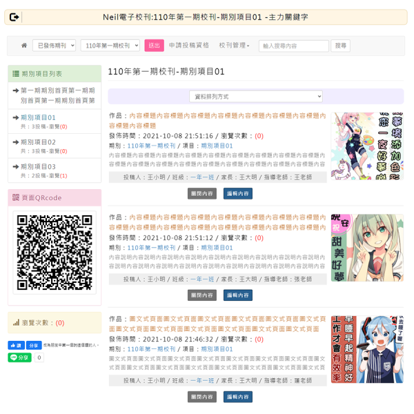 Neil電子校刊模組開發
