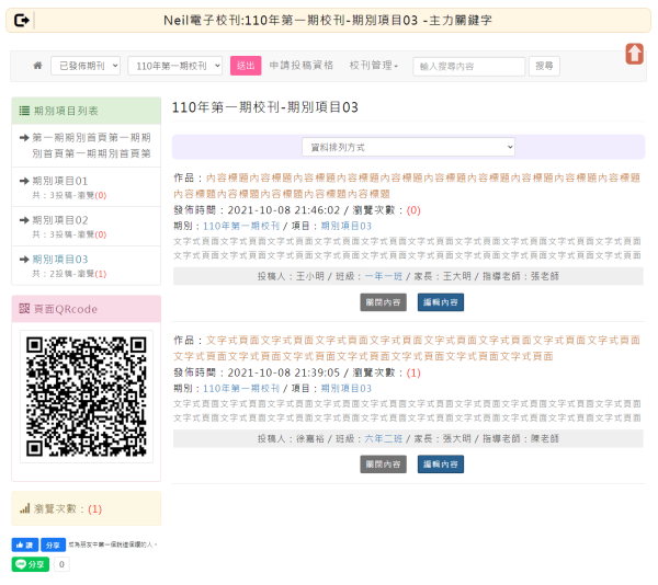Neil電子校刊模組開發_8-點擊將開啟燈箱效果