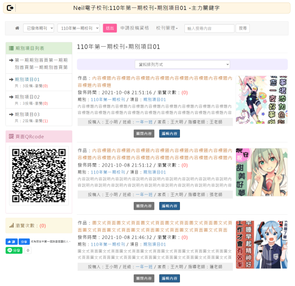 Neil電子校刊模組開發_2-點擊將開啟燈箱效果