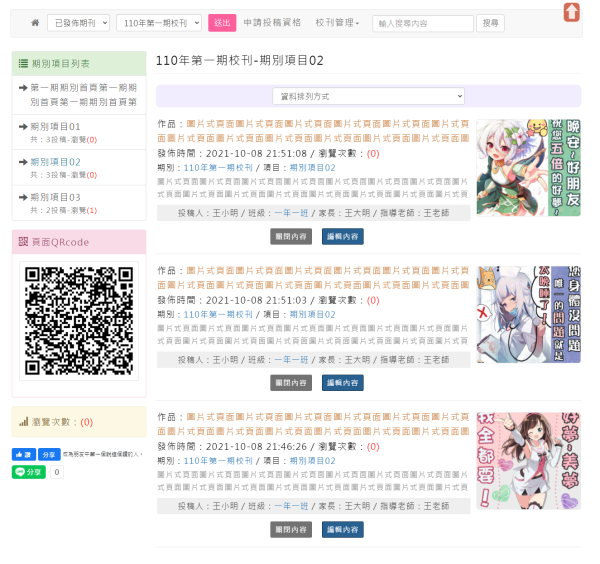 Neil電子校刊模組開發_5-點擊將開啟燈箱效果