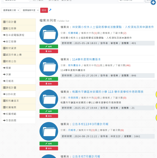 Neil檔案管理模組開發