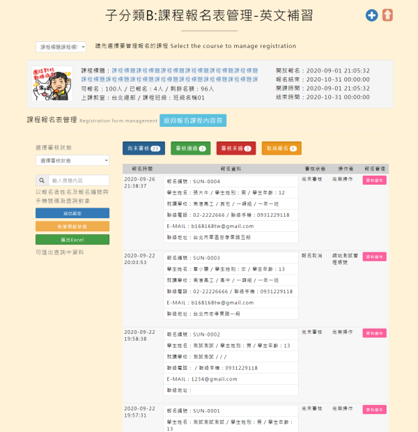 Neil線上課程報名模組開發_8-點擊將開啟燈箱效果