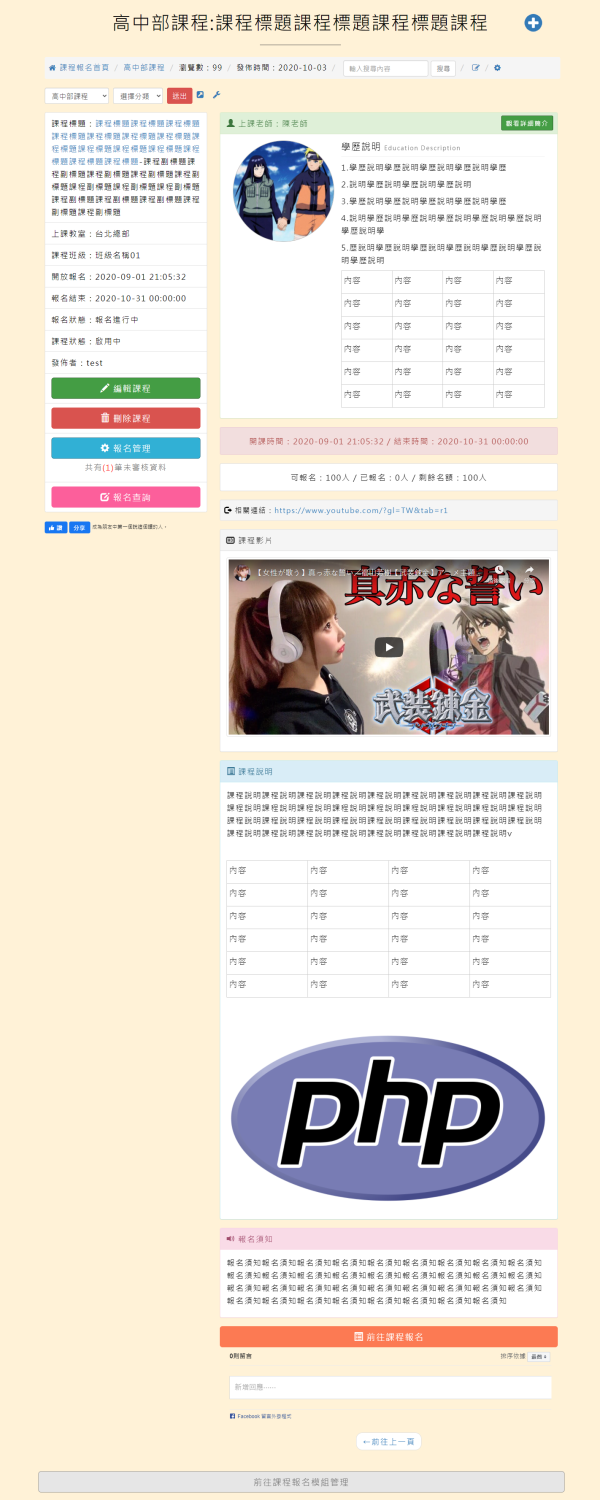 Neil線上課程報名模組開發_6-點擊將開啟燈箱效果