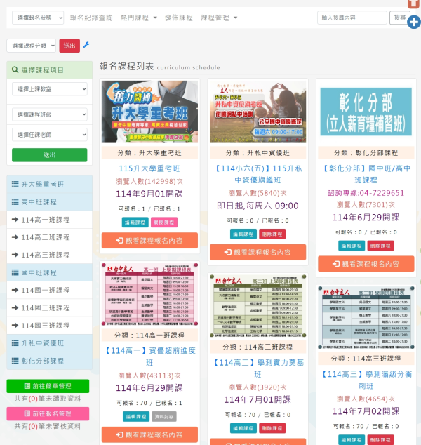 Neil線上課程報名模組開發_3-點擊將開啟燈箱效果