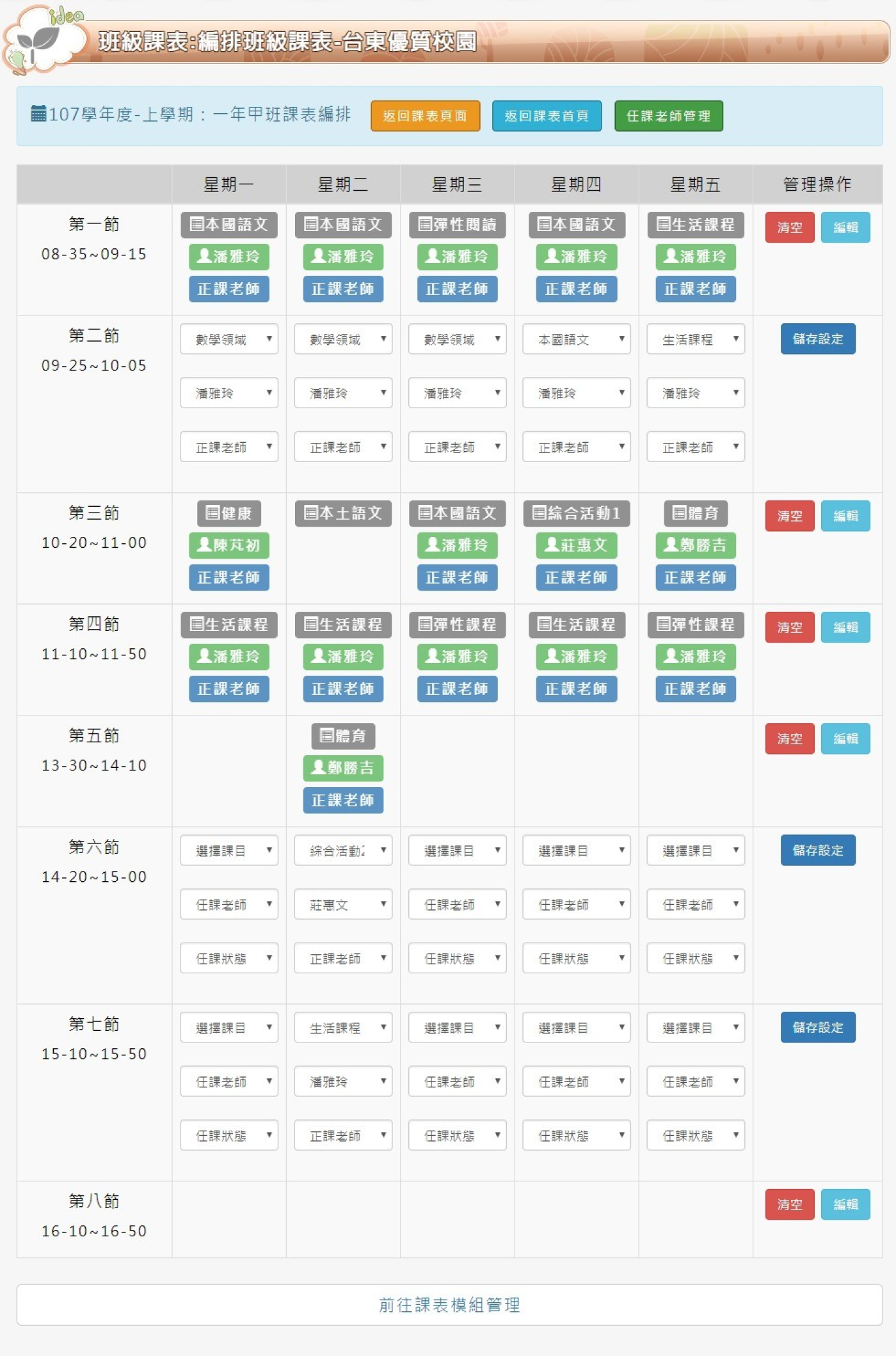Neil課表管理模組開發