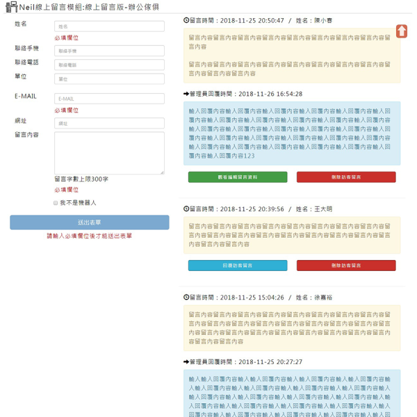 Neil訪客留言版模組開發