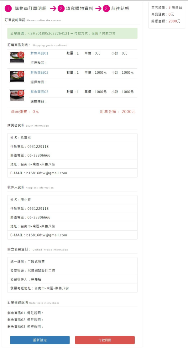 Neil多功能購物車模組開發_2-點擊將開啟燈箱效果