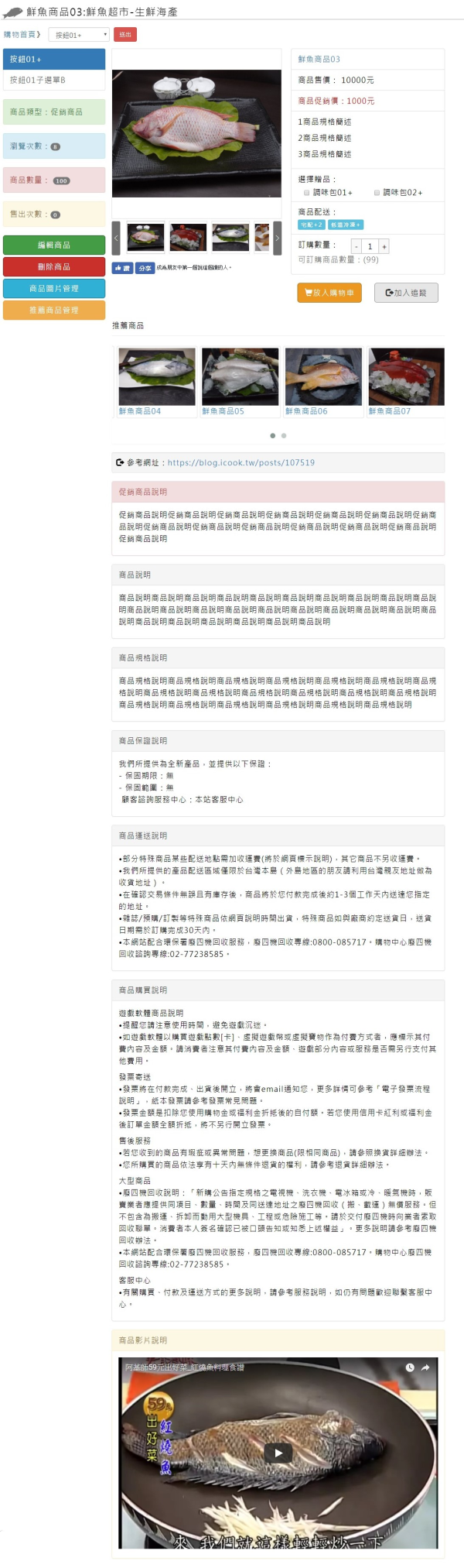 Neil多功能購物車模組開發_11-點擊將開啟燈箱效果
