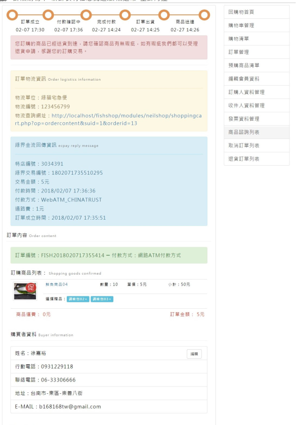 Neil多功能購物車模組開發_15-點擊將開啟燈箱效果