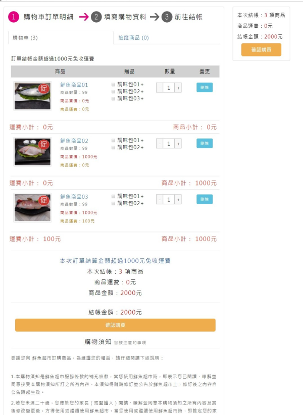 Neil多功能購物車模組開發_17-點擊將開啟燈箱效果