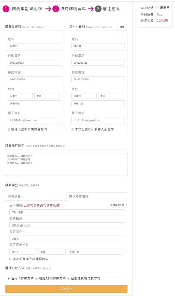 Neil多功能購物車模組開發_3-點擊將開啟燈箱效果