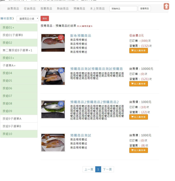 Neil多功能購物車模組開發_4-點擊將開啟燈箱效果