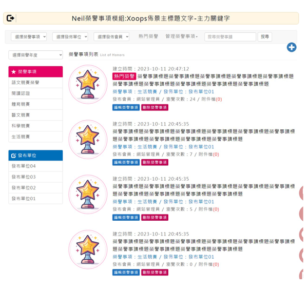Neil榮譽事項模組開發