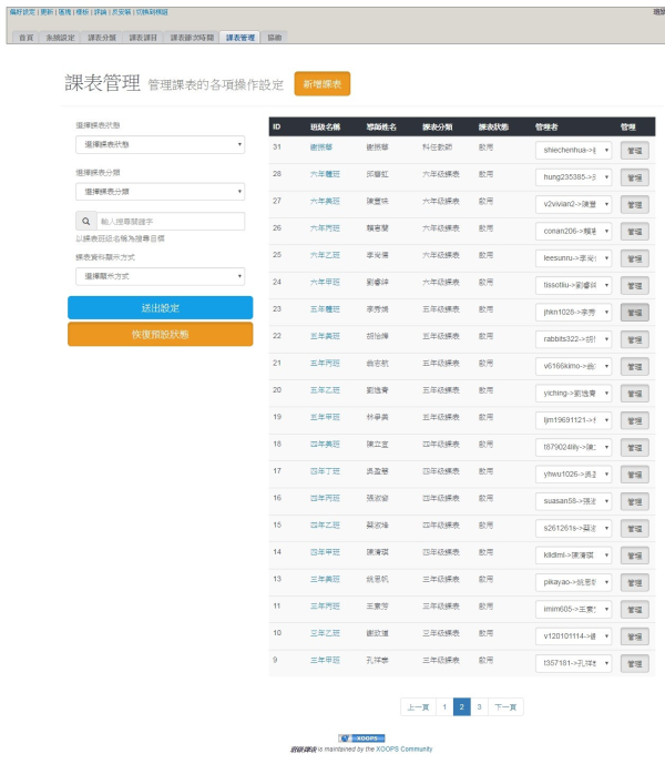Neil課表管理模組開發_3-點擊將開啟燈箱效果