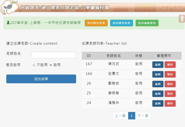 Neil課表管理模組開發_6-點擊將開啟燈箱效果