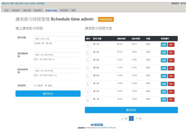 Neil課表管理模組開發_5-點擊將開啟燈箱效果