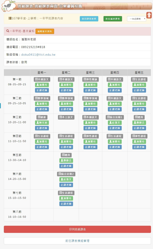 Neil課表管理模組開發_2-點擊將開啟燈箱效果